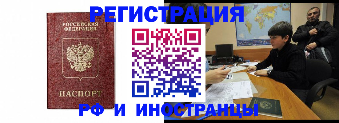 прописка для работы в Курчалом